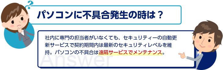 パソコンに不具合発生の時は?