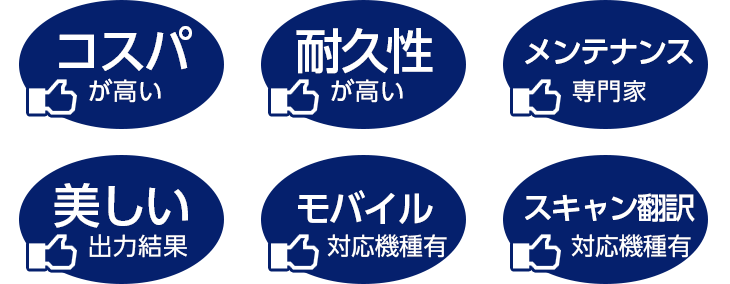 ゼロックスの複合機は、痒い所に手が届く機能が満載。デザイン事務所などでも積極的に採用される出力の美しさも魅力です。